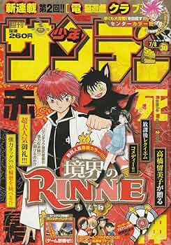 週刊少年サンデー 2009年 28号〜39号 週刊少年サンデー 2009年 28号〜39号